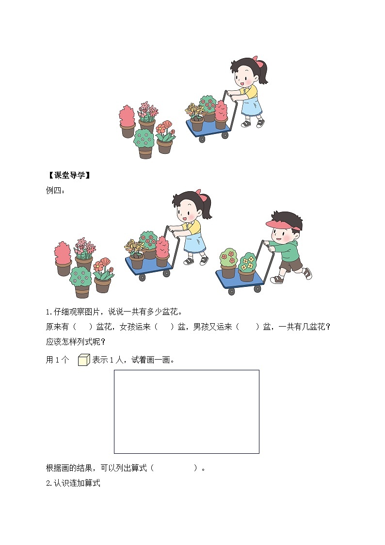 【核心素养】苏教版数学一年级上册-2.4 连加、连减与加减混合（导学案）第2页