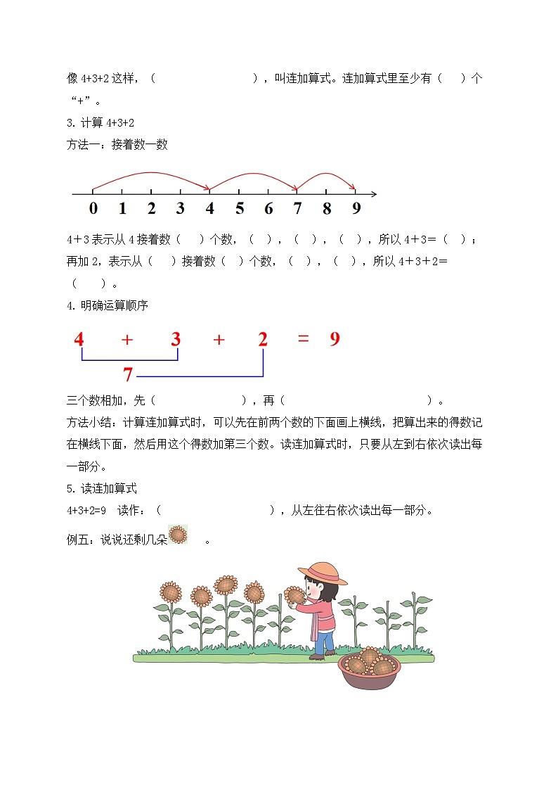 【核心素养】苏教版数学一年级上册-2.4 连加、连减与加减混合（导学案）第3页