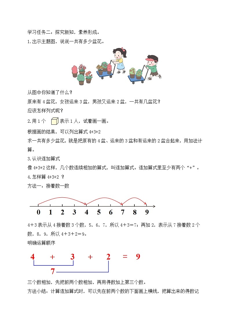 【核心素养】苏教版数学一年级上册-2.4 连加、连减与加减混合（教案有反思）第2页