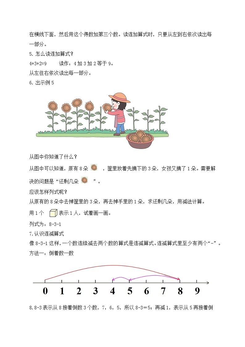 【核心素养】苏教版数学一年级上册-2.4 连加、连减与加减混合（教案有反思）第3页