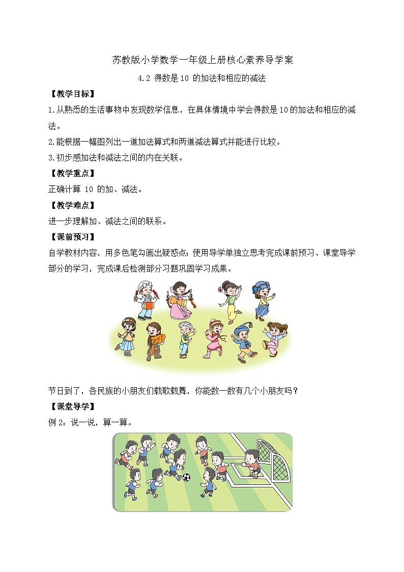 【新课标•任务型】苏教版数学一年级上册-4.2 得数是10 的加法和相应的减法（课件+教案+学案+习题）01