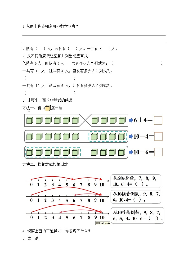 【新课标•任务型】苏教版数学一年级上册-4.2 得数是10 的加法和相应的减法（课件+教案+学案+习题）02