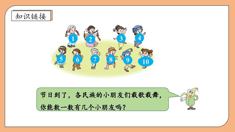 【新课标•任务型】苏教版数学一年级上册-4.2 得数是10 的加法和相应的减法（课件+教案+学案+习题）07