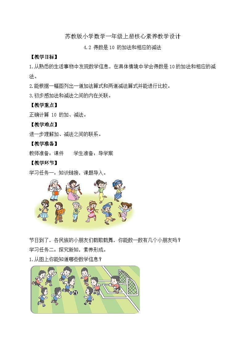 【新课标•任务型】苏教版数学一年级上册-4.2 得数是10 的加法和相应的减法（课件+教案+学案+习题）01