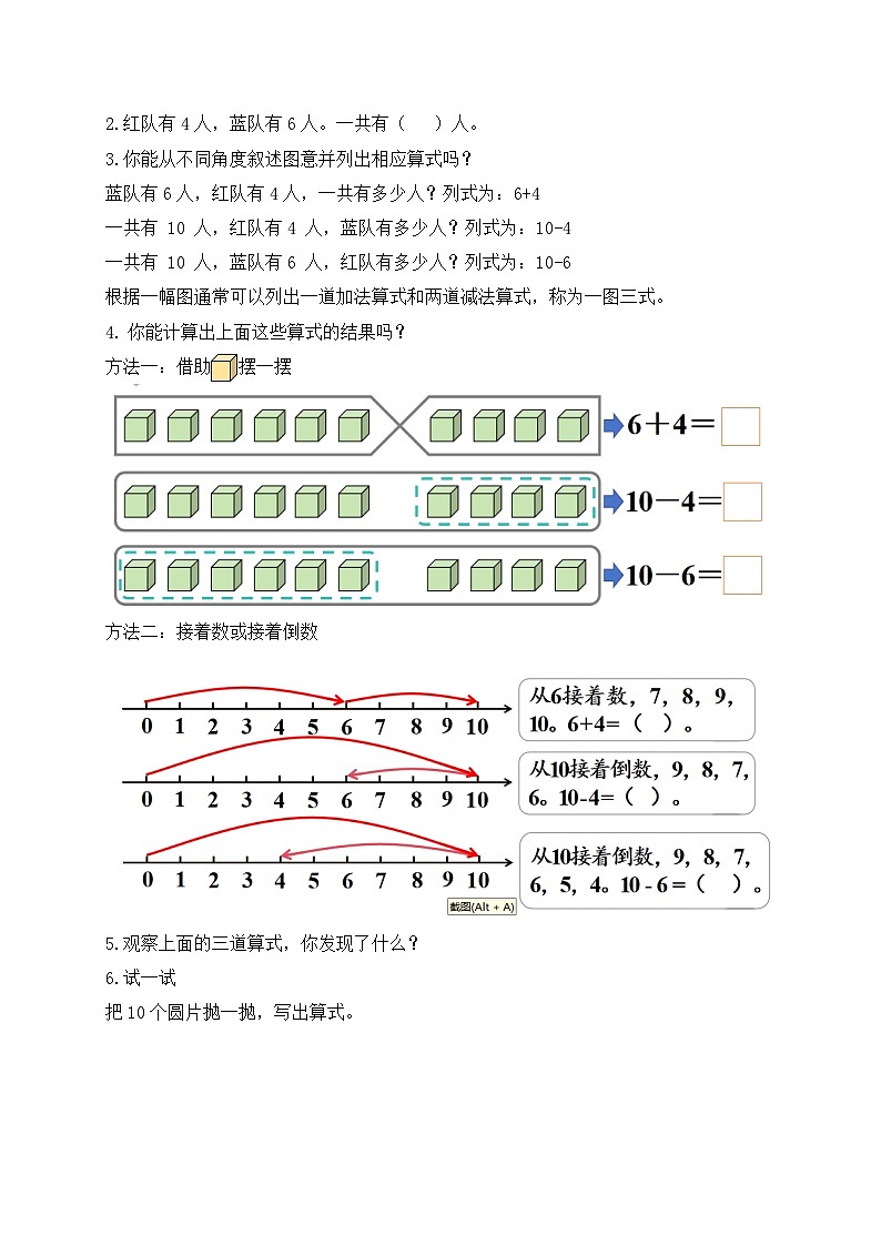 【新课标•任务型】苏教版数学一年级上册-4.2 得数是10 的加法和相应的减法（课件+教案+学案+习题）02