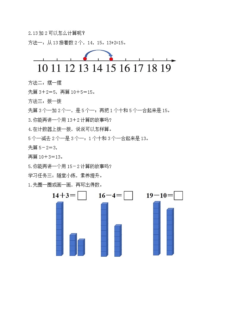 【新课标•任务型】苏教版数学一年级上册-5.2 十几加几（课件+教案+学案+习题）02