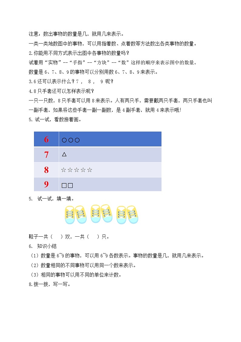 【新课标•任务型】苏教版数学一年级上册-2.1 认识6～9（课件+教案+学案+习题）02