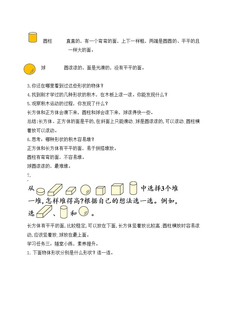 【新课标•任务型】苏教版数学一年级上册-3.1 图形的初步认识（课件+教案+学案+习题）02