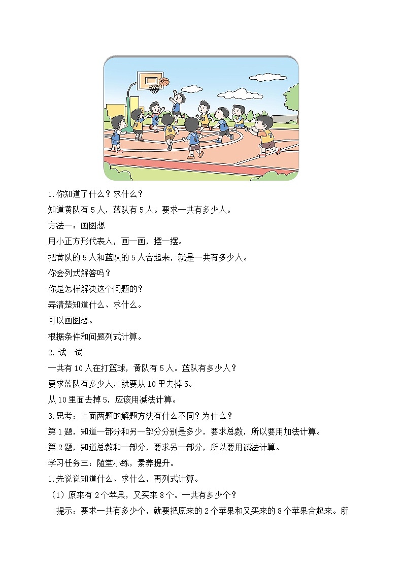 【新课标•任务型】苏教版数学一年级上册-4.3 加减法实际问题（课件+教案+学案+习题）02
