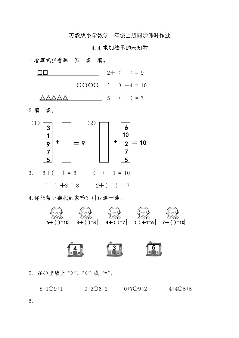 【新课标•任务型】苏教版数学一年级上册-4.4 求加法里的未知数（课件+教案+学案+习题）01
