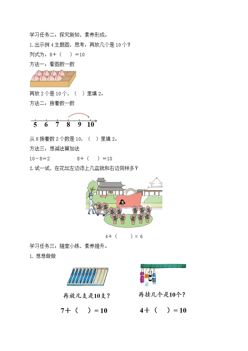 【新课标•任务型】苏教版数学一年级上册-4.4 求加法里的未知数（课件+教案+学案+习题）02