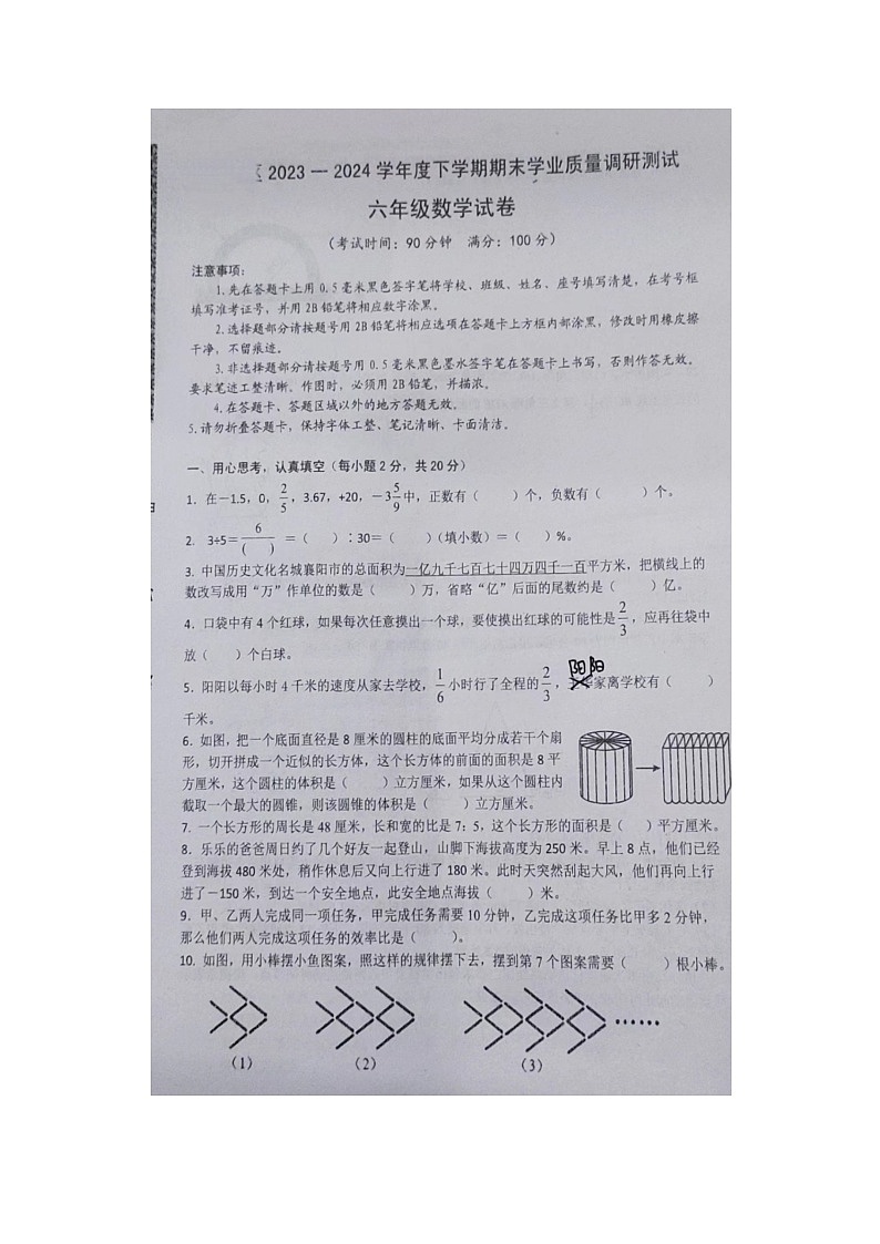 六年级数学下学期期末考试题（附参考答案）第1页