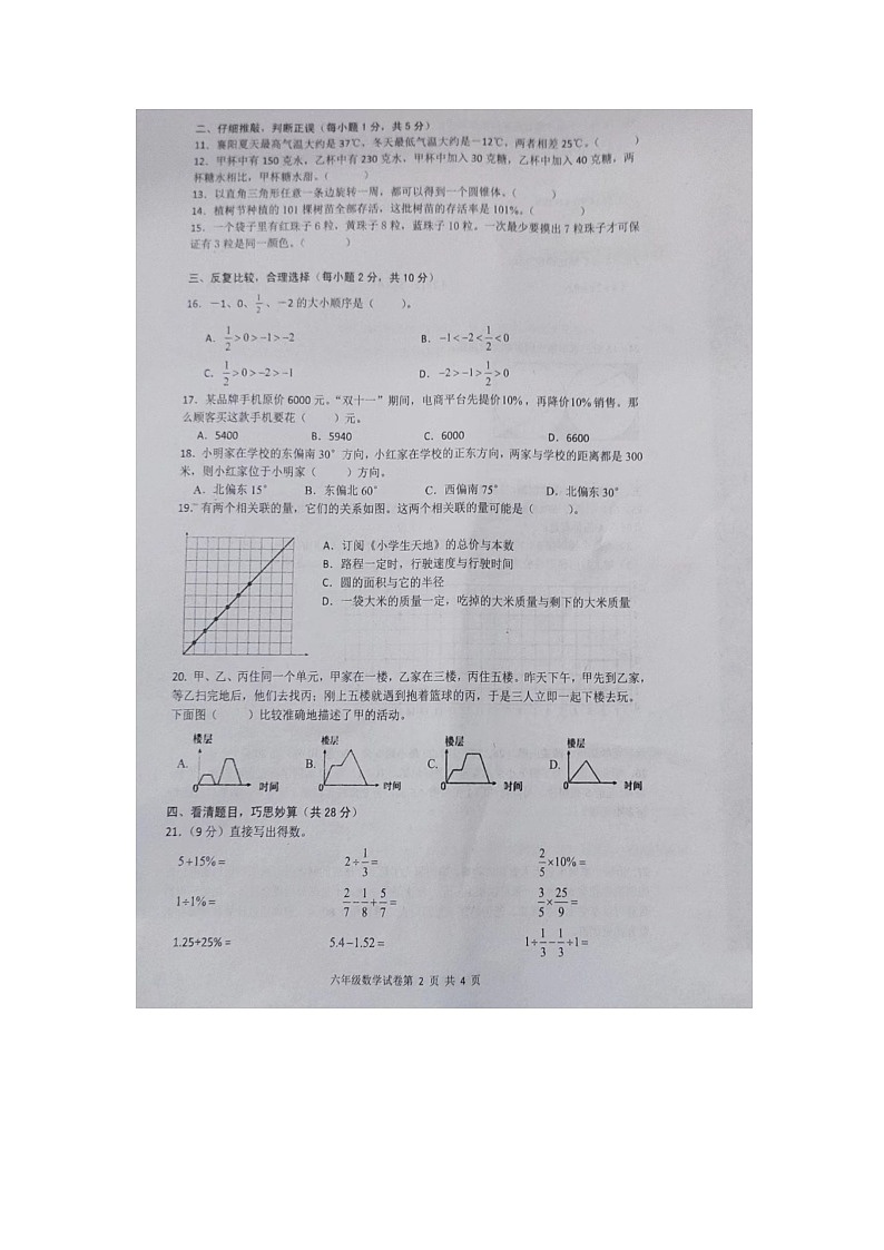六年级数学下学期期末考试题（附参考答案）第2页