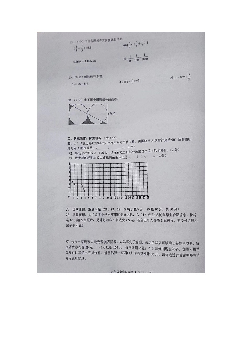 六年级数学下学期期末考试题（附参考答案）第3页