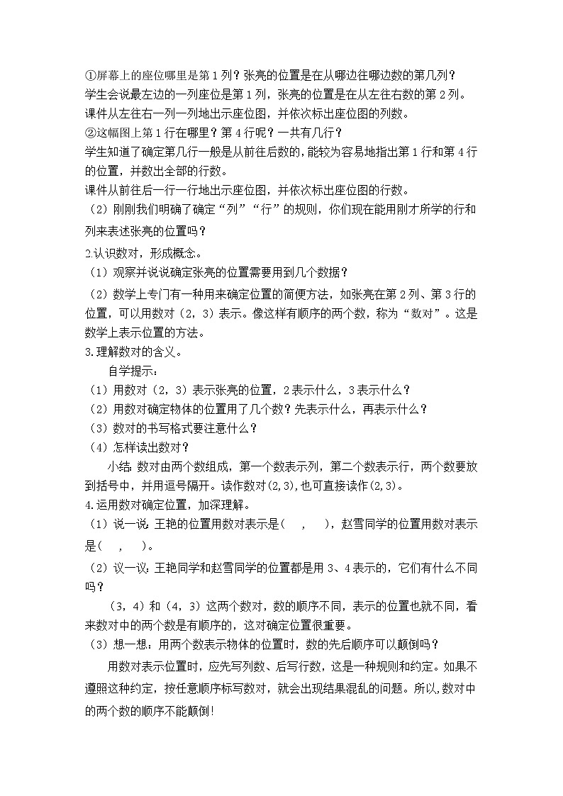 【同步备课】第1课时 用数对确定物体的位置（教案）五年级数学上册（人教版）02