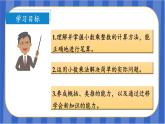 第一单元_第01课时_小数乘整数（教学课件）五年级数学上册人教版