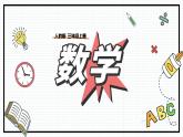 人教版三年级上数学【测量】第1课时《毫米的认识》PPT课件