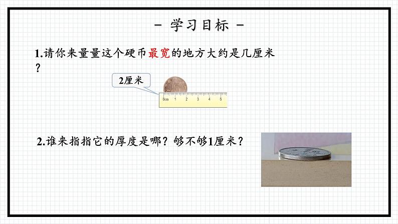 人教版三年级上数学【测量】第1课时《毫米的认识》PPT课件05