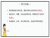 人教版三年级上数学【测量】第2课时《分米的认识》PPT课件