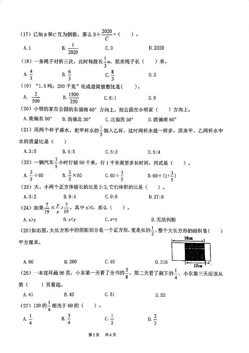 福建省厦门市同安区第一实验小学2023-2024学年六年级上学期期中考试数学试题第2页