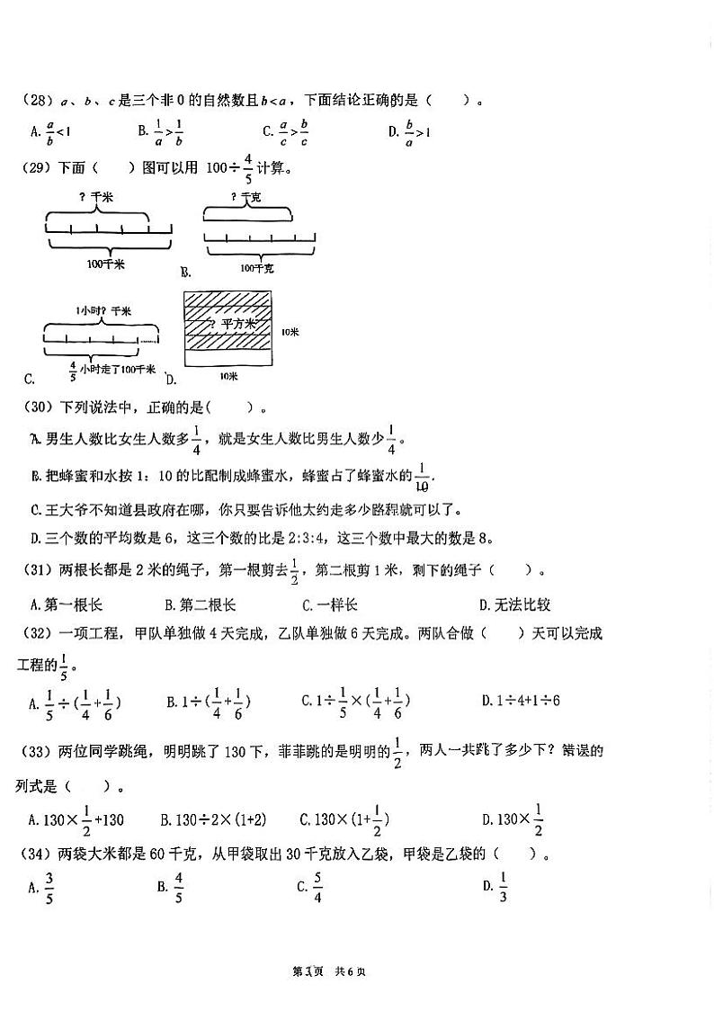 福建省厦门市同安区第一实验小学2023-2024学年六年级上学期期中考试数学试题第3页