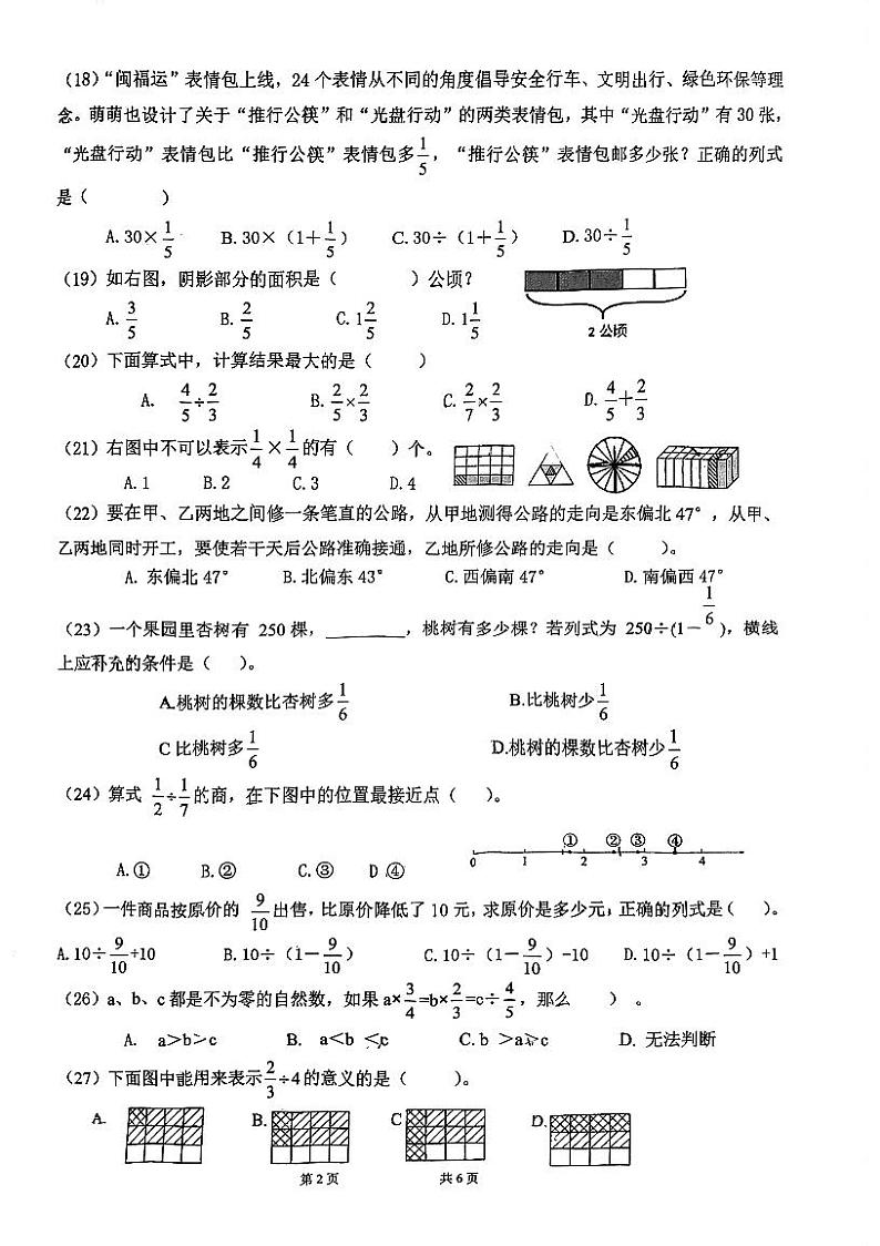 福建省厦门市同安区第二实验小学2023-2024学年六年级上学期期中考试数学试题第2页