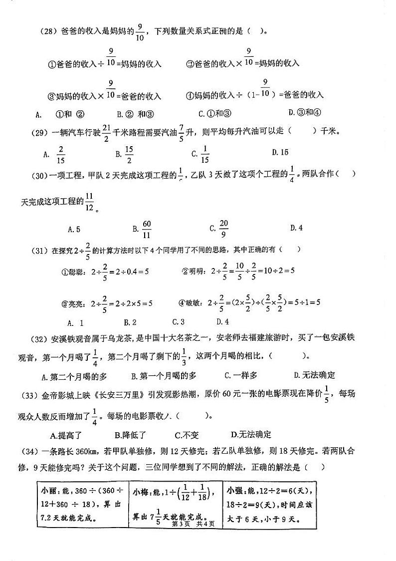 福建省厦门市同安区第二实验小学2023-2024学年六年级上学期期中考试数学试题第3页