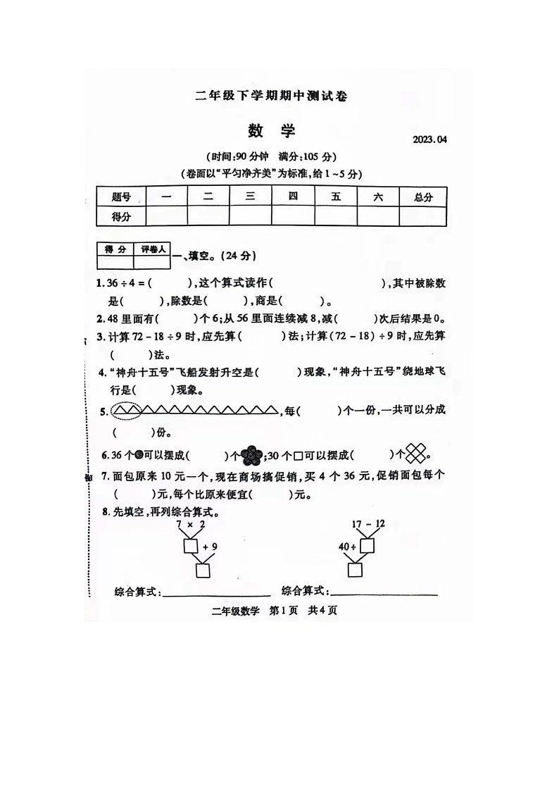 河南省安阳市林州市2022-2023学年二年级下学期期中数学试题第1页
