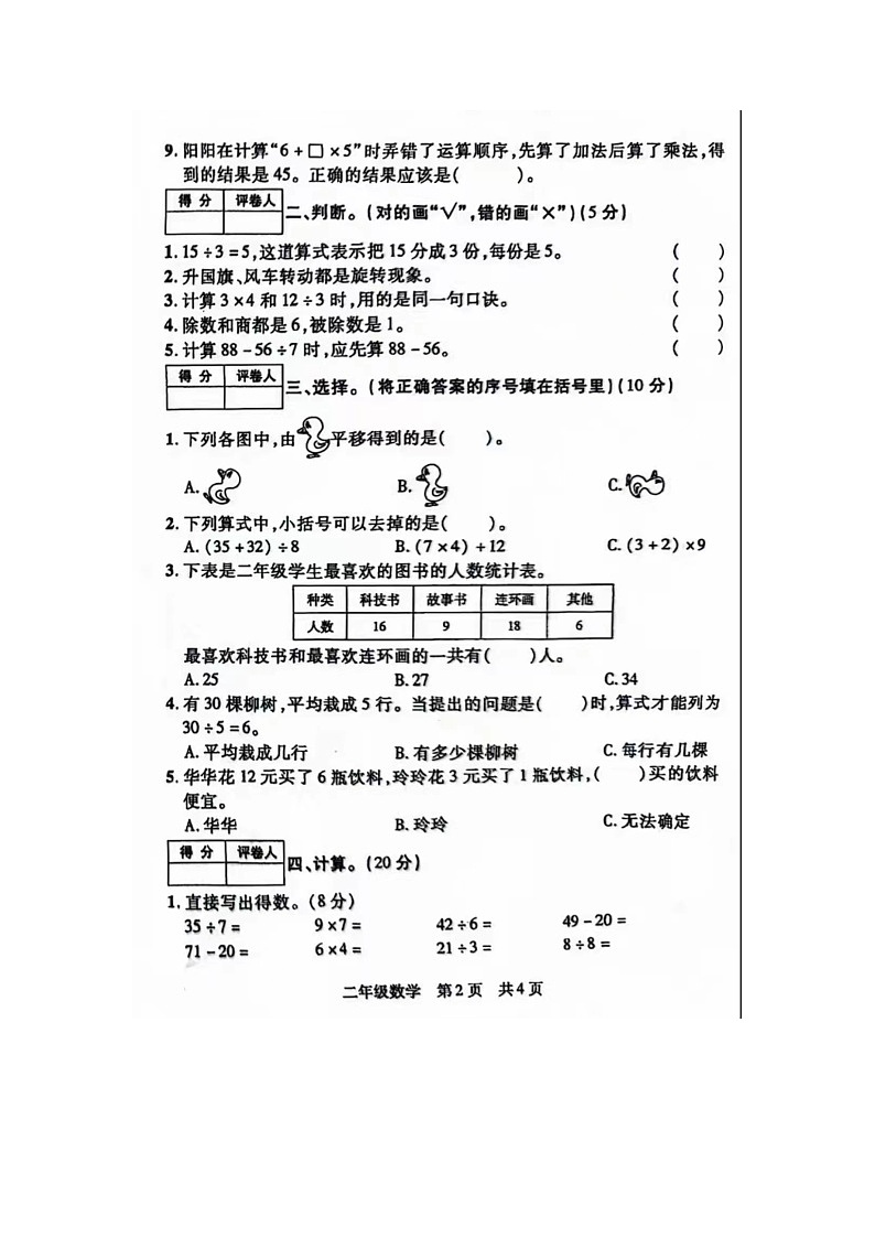 河南省安阳市林州市2022-2023学年二年级下学期期中数学试题第2页