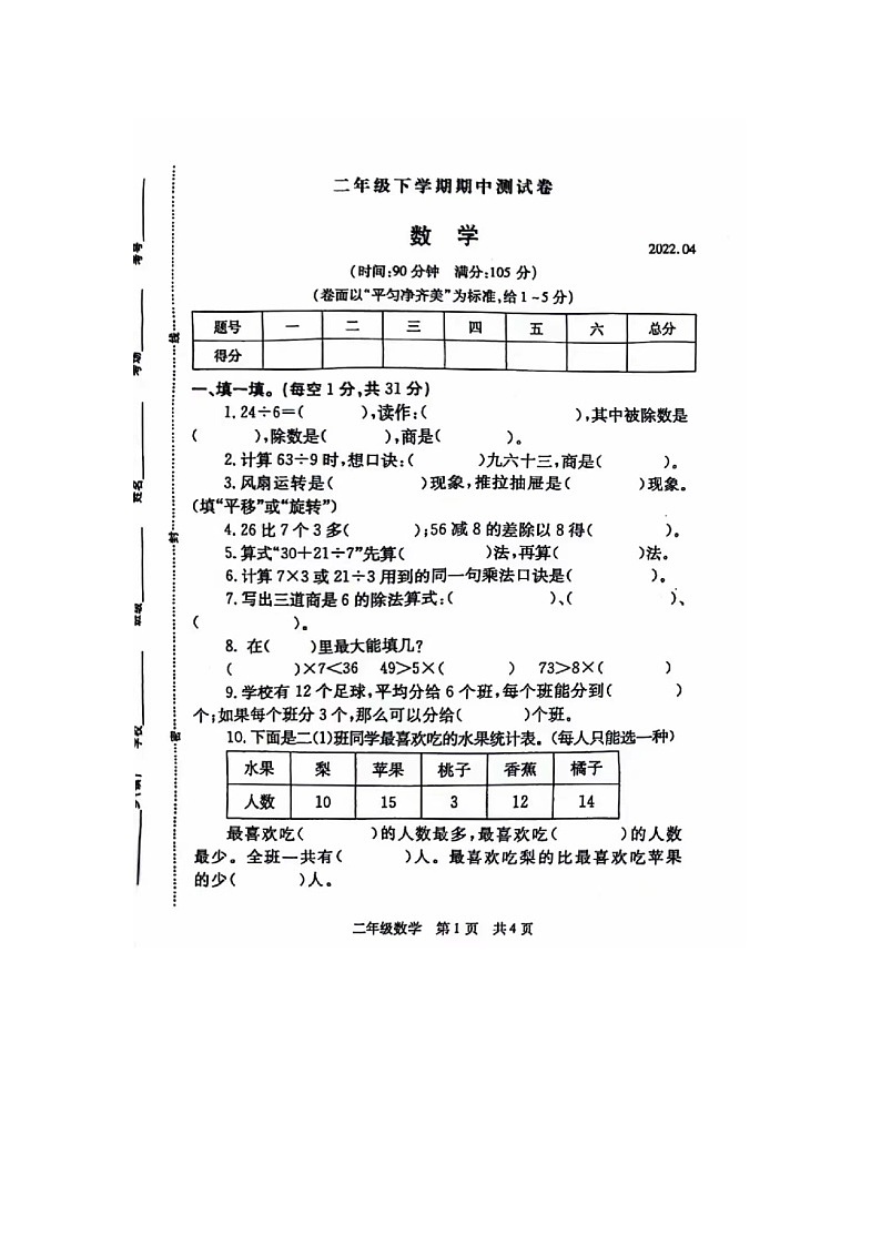 河南省安阳市林州市2021-2022学年二年级下学期期中数学试题01