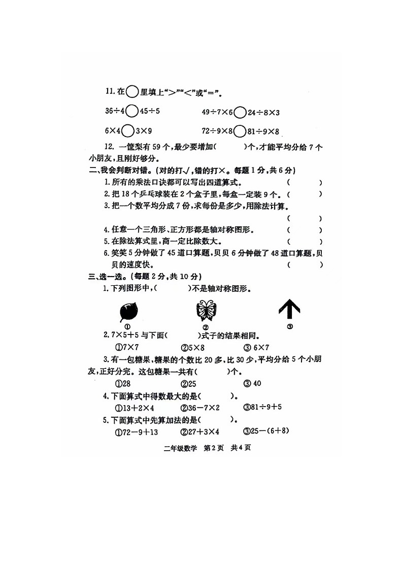 河南省安阳市林州市2021-2022学年二年级下学期期中数学试题02