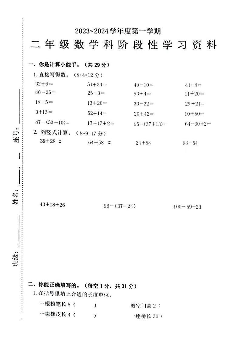广东省汕头市澄海区多校联考2023-2024学年二年级上学期数学期中测试题01