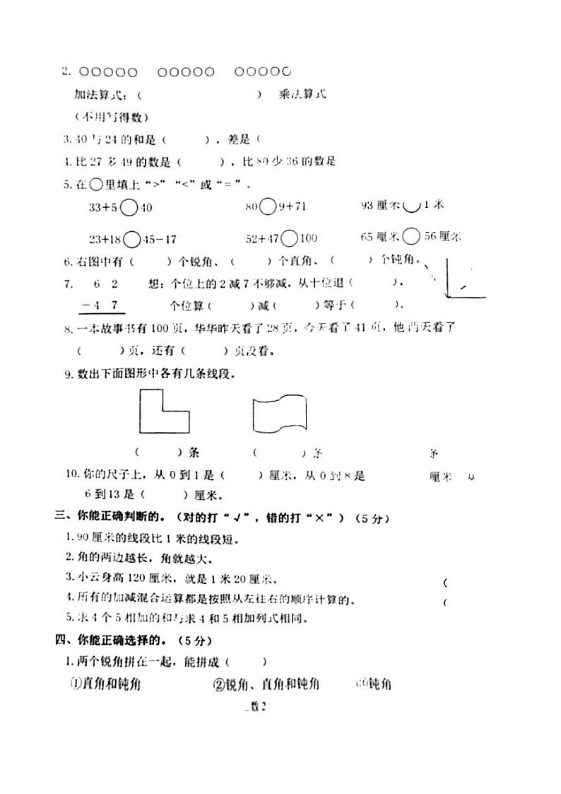 广东省汕头市澄海区多校联考2023-2024学年二年级上学期数学期中测试题02