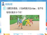 人教版数学五年级上册3.1《除数是整数的小数除法》课件
