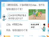 人教版数学五年级上册3.1《除数是整数的小数除法》课件