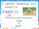人教版数学五年级上册3.1《除数是整数的小数除法》课件