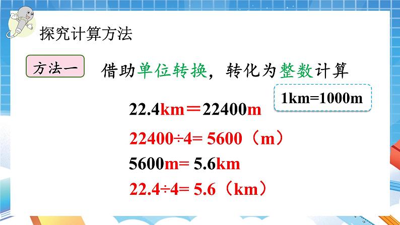 人教版数学五年级上册3.1《除数是整数的小数除法》课件07