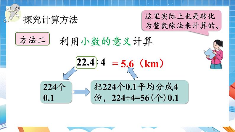 人教版数学五年级上册3.1《除数是整数的小数除法》课件08