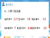 人教版数学五年级上册3.2《除数是整数的小数除法②》课件