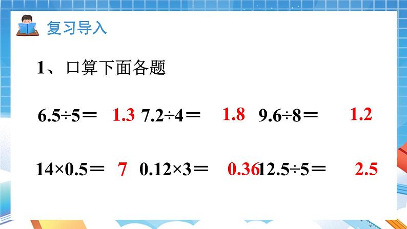 人教版数学五年级上册3.2《除数是整数的小数除法②》课件02