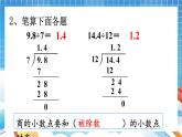 人教版数学五年级上册3.2《除数是整数的小数除法②》课件