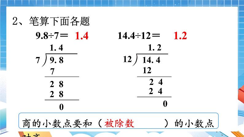 人教版数学五年级上册3.2《除数是整数的小数除法②》课件03