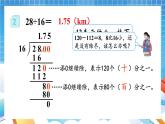 人教版数学五年级上册3.2《除数是整数的小数除法②》课件