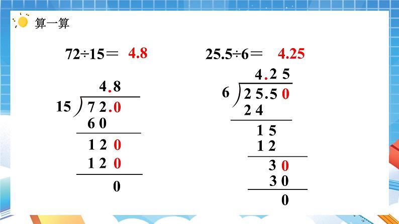 人教版数学五年级上册3.2《除数是整数的小数除法②》课件08