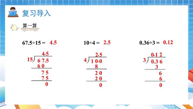 人教版数学五年级上册3.3《一个数除以小数》课件02