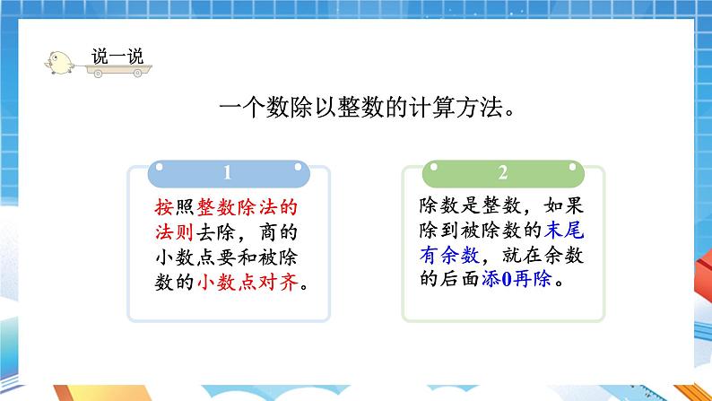 人教版数学五年级上册3.3《一个数除以小数》课件03