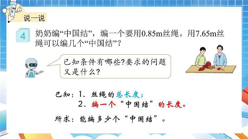 人教版数学五年级上册3.3《一个数除以小数》课件05