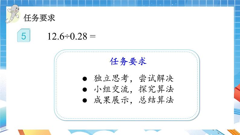 人教版数学五年级上册3.4《一个数除以小数②》课件04