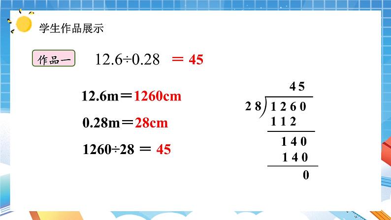 人教版数学五年级上册3.4《一个数除以小数②》课件05