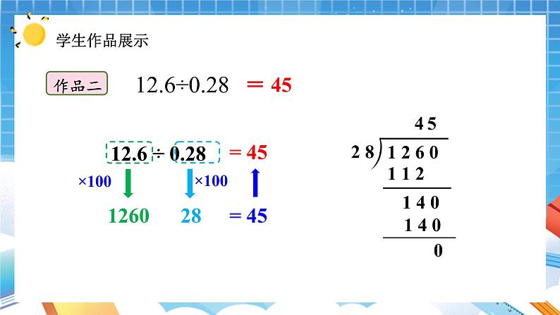 人教版数学五年级上册3.4《一个数除以小数②》课件06